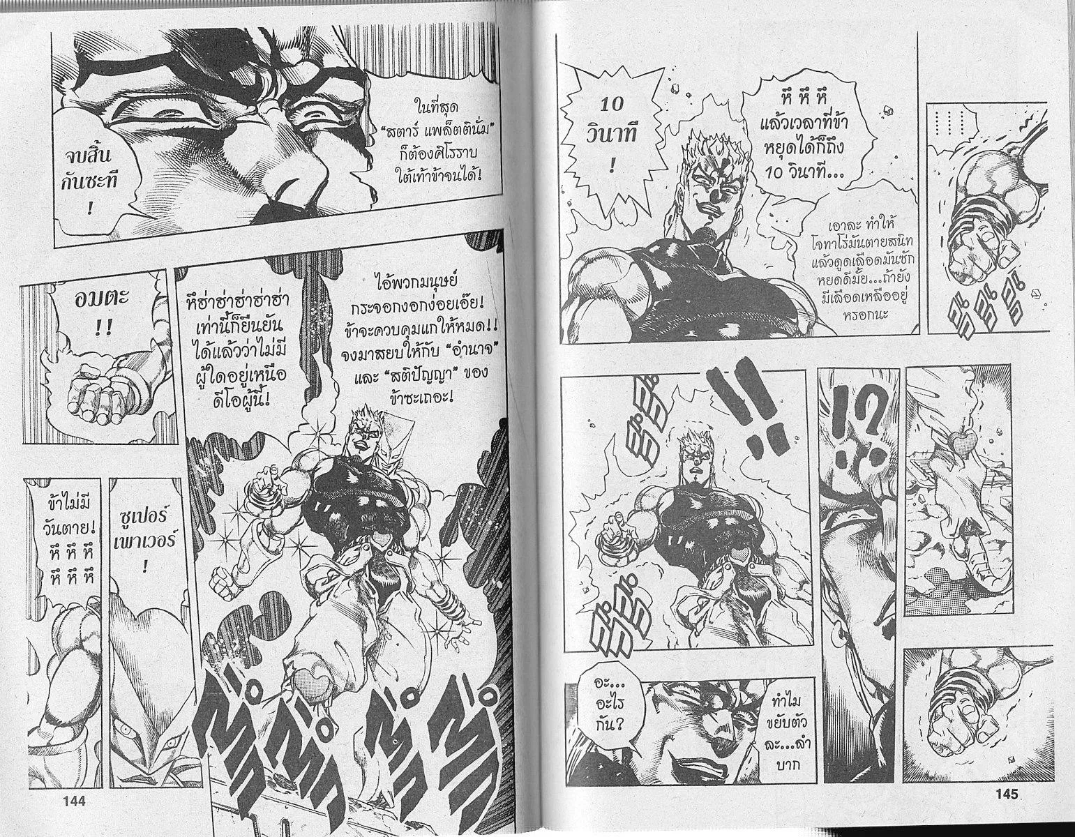 JoJo’s Bizarre Adventure - หน้า 72