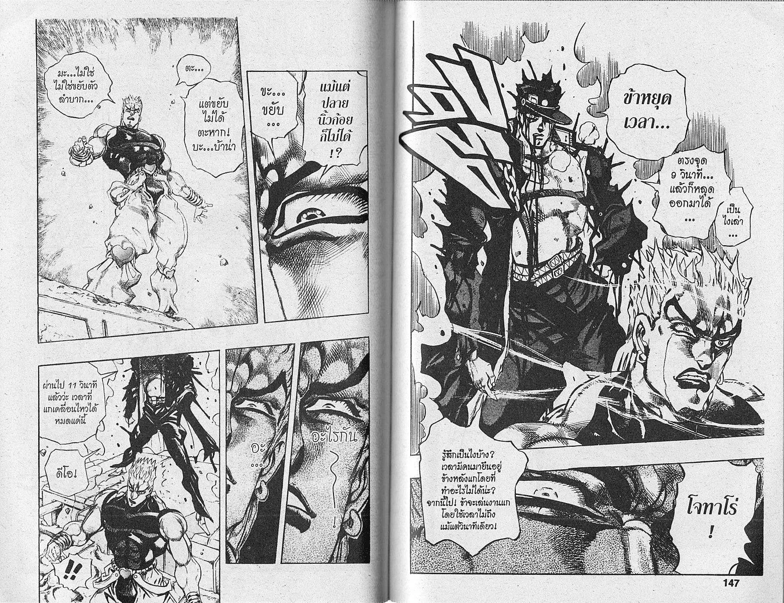 JoJo’s Bizarre Adventure - หน้า 73