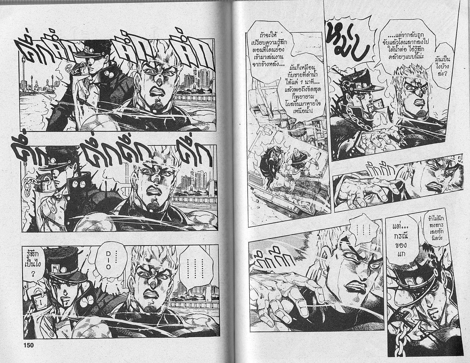 JoJo’s Bizarre Adventure - หน้า 75