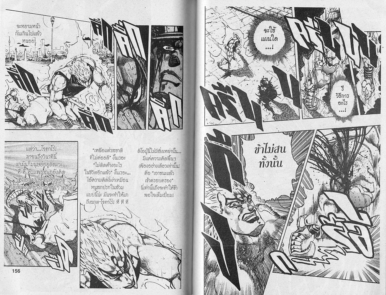 JoJo’s Bizarre Adventure - หน้า 78