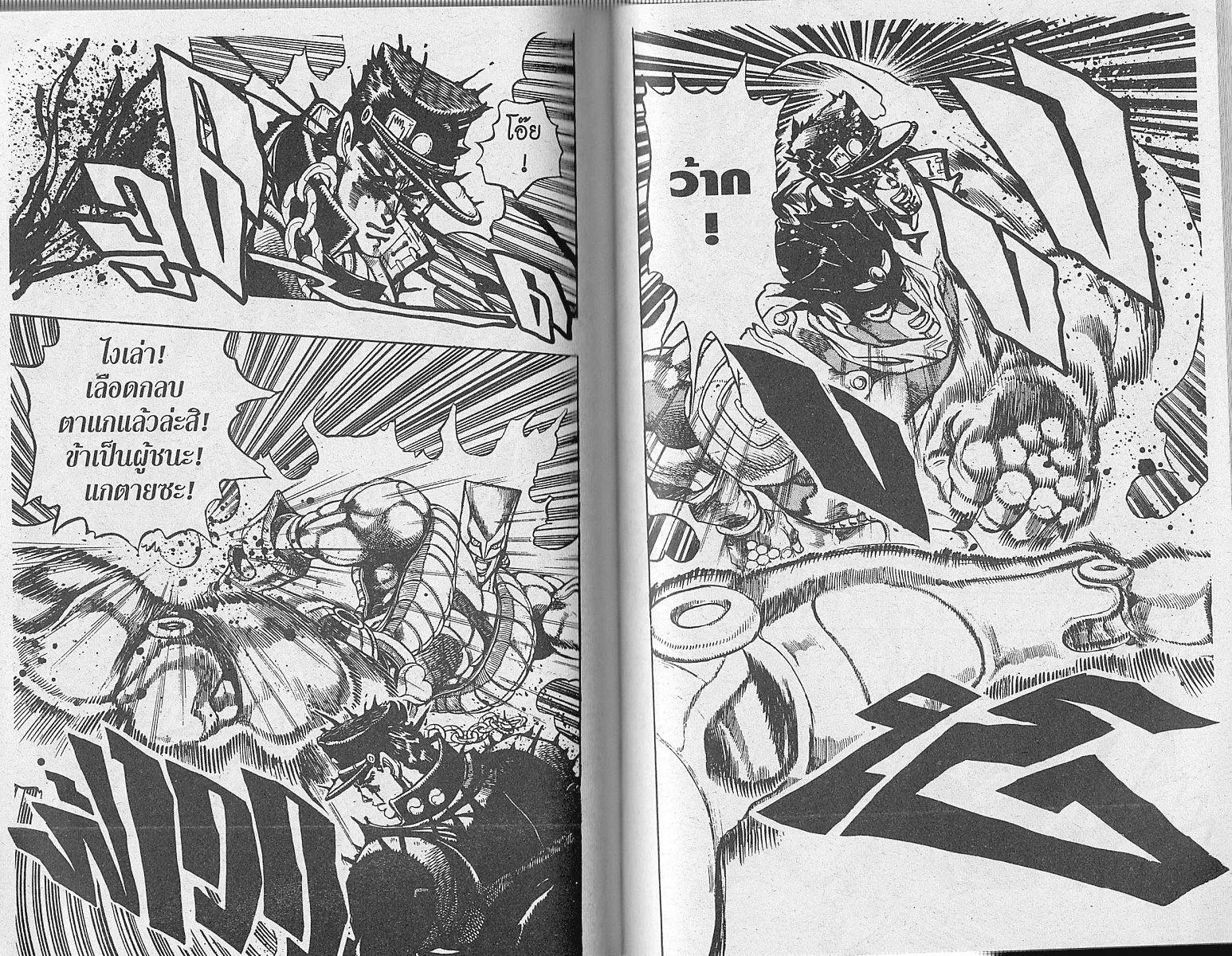 JoJo’s Bizarre Adventure - หน้า 79