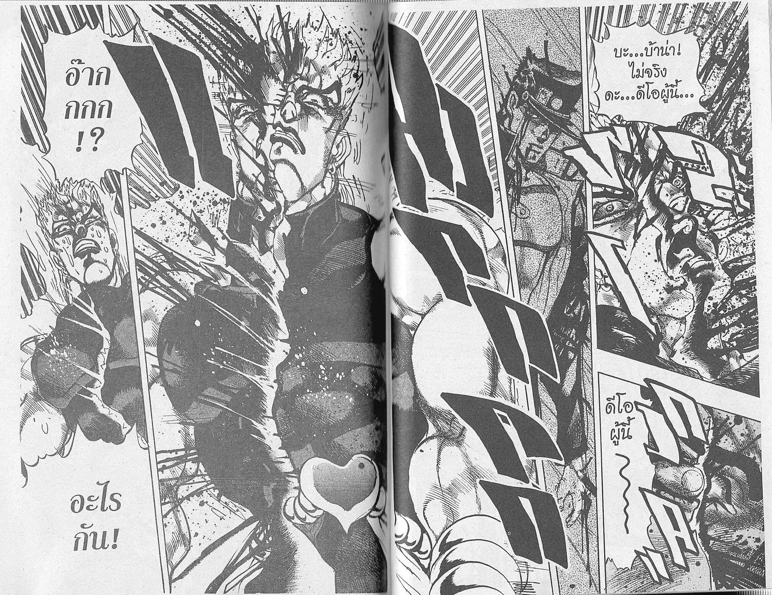 JoJo’s Bizarre Adventure - หน้า 82