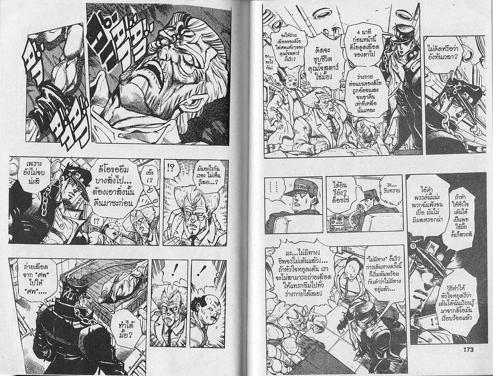 JoJo’s Bizarre Adventure - หน้า 86