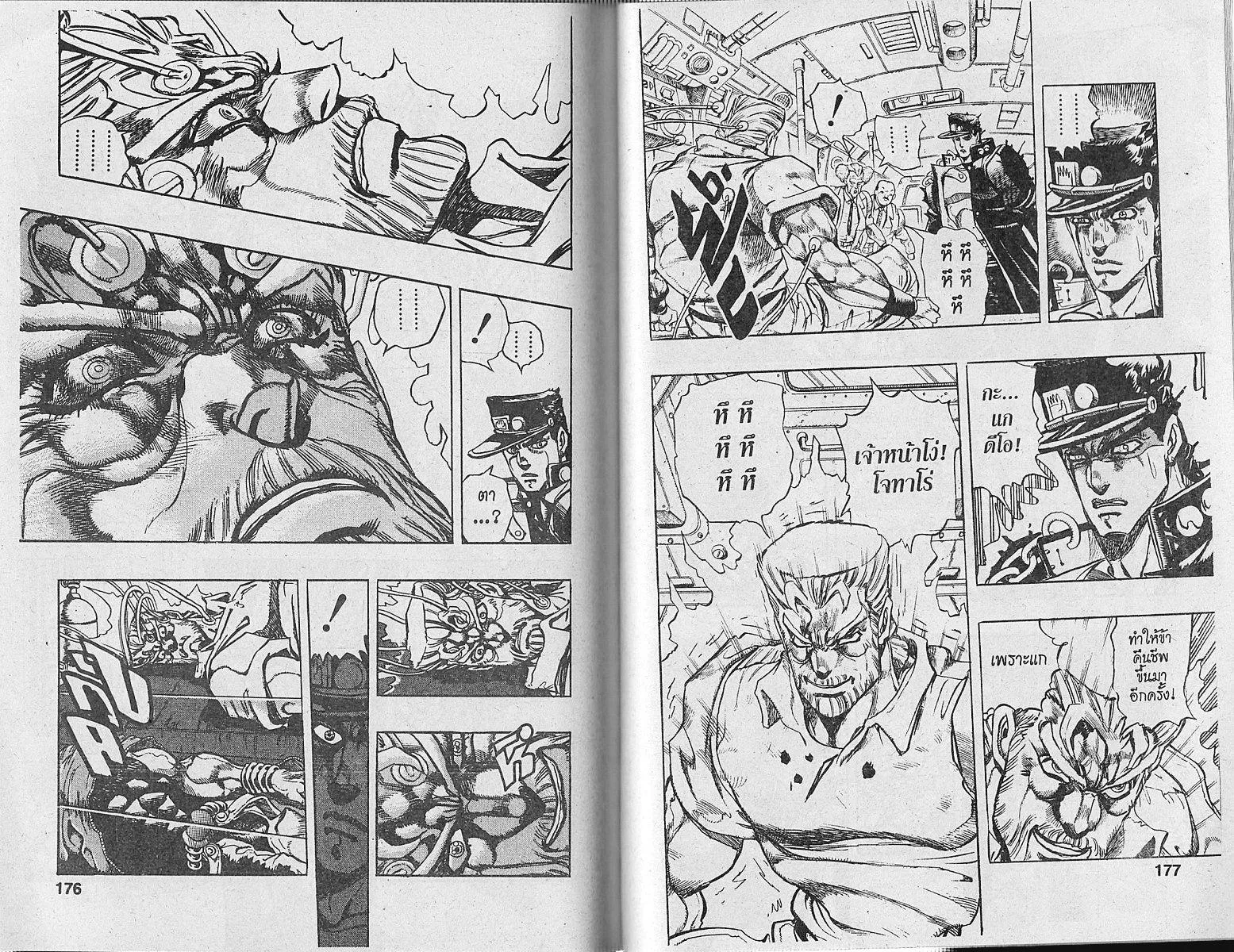 JoJo’s Bizarre Adventure - หน้า 88