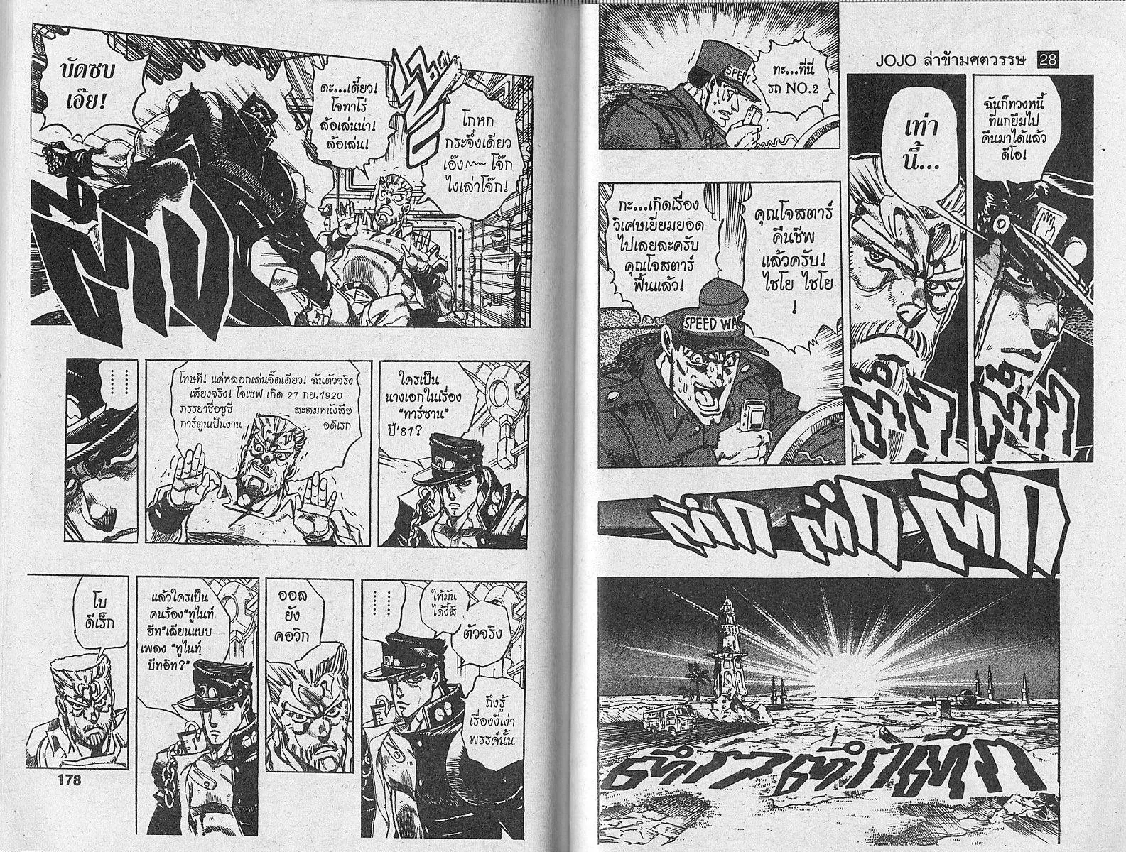 JoJo’s Bizarre Adventure - หน้า 89