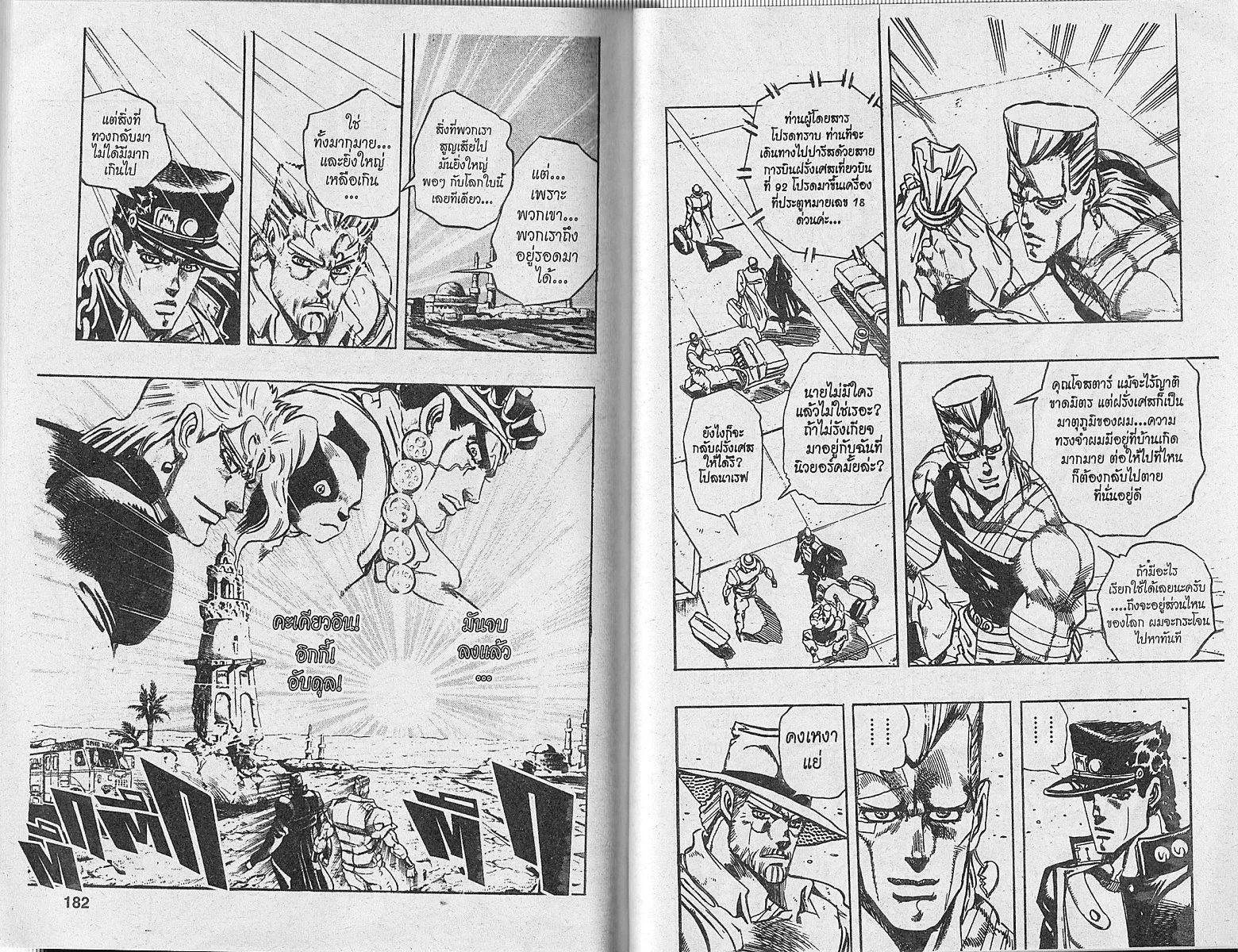 JoJo’s Bizarre Adventure - หน้า 91