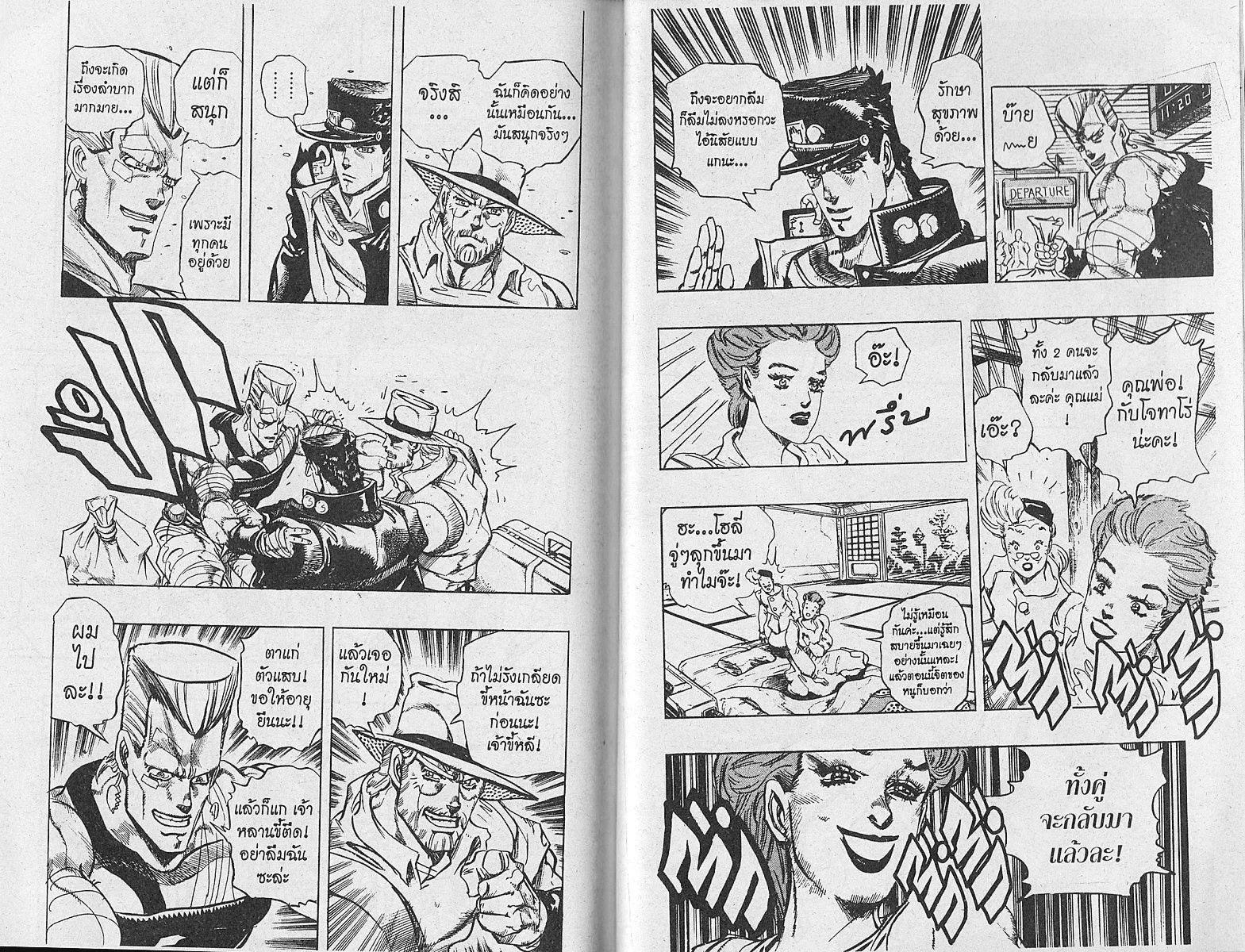 JoJo’s Bizarre Adventure - หน้า 92