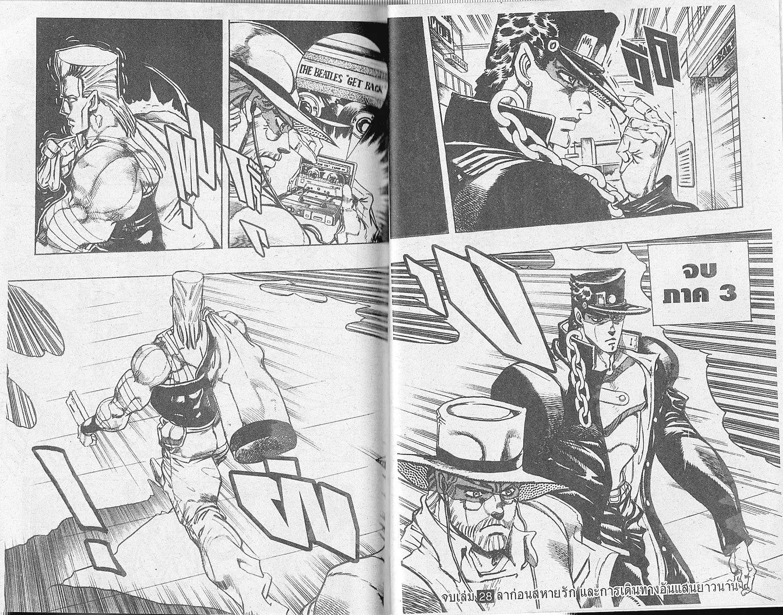 JoJo’s Bizarre Adventure - หน้า 93