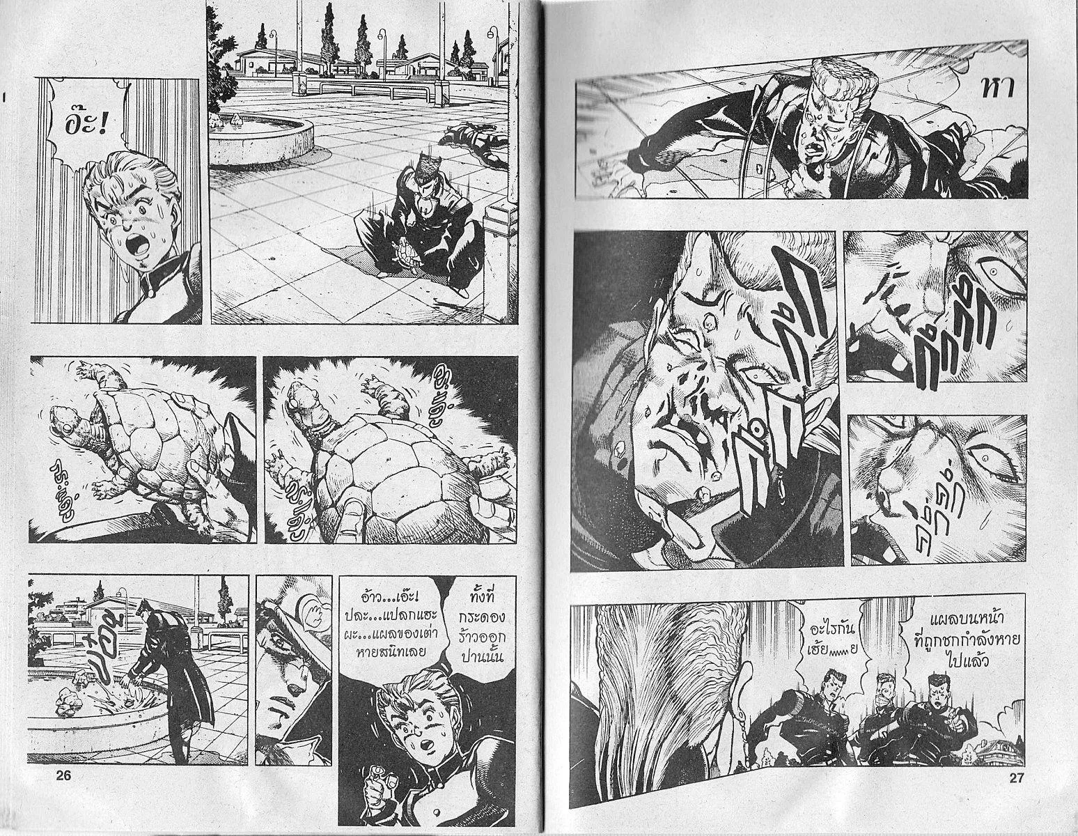 JoJo’s Bizarre Adventure - หน้า 11