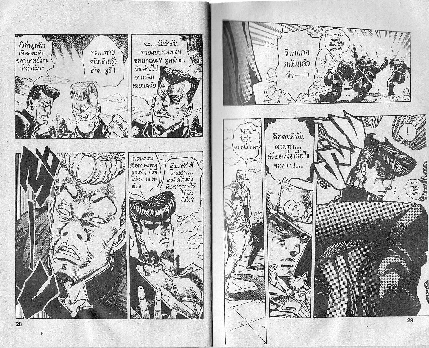 JoJo’s Bizarre Adventure - หน้า 12