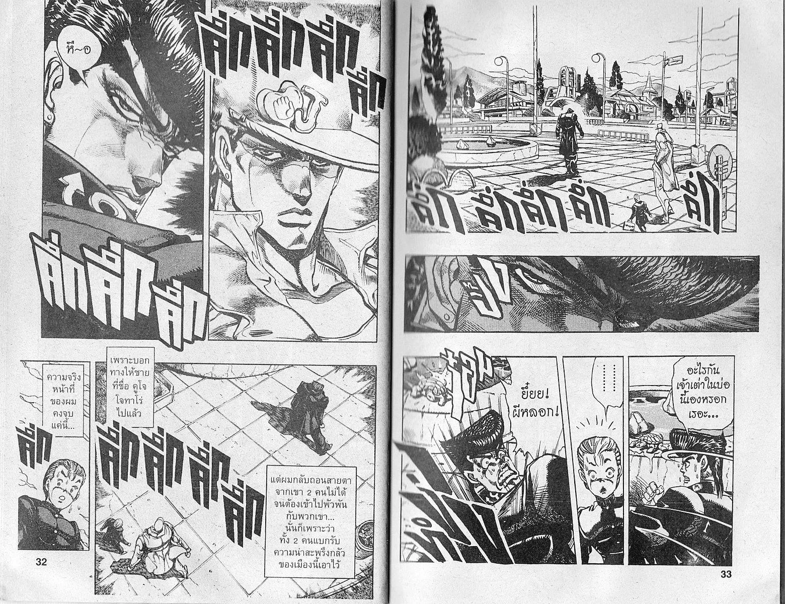 JoJo’s Bizarre Adventure - หน้า 14