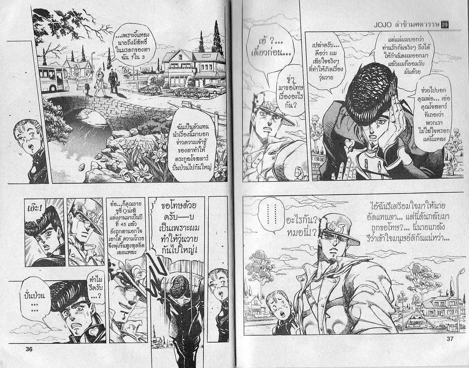 JoJo’s Bizarre Adventure - หน้า 16