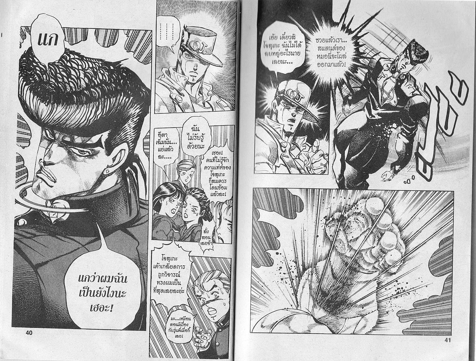 JoJo’s Bizarre Adventure - หน้า 18