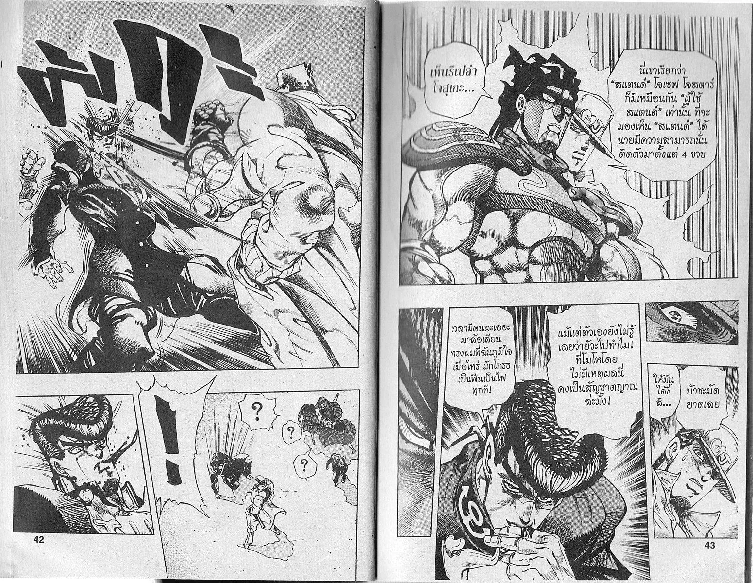 JoJo’s Bizarre Adventure - หน้า 19