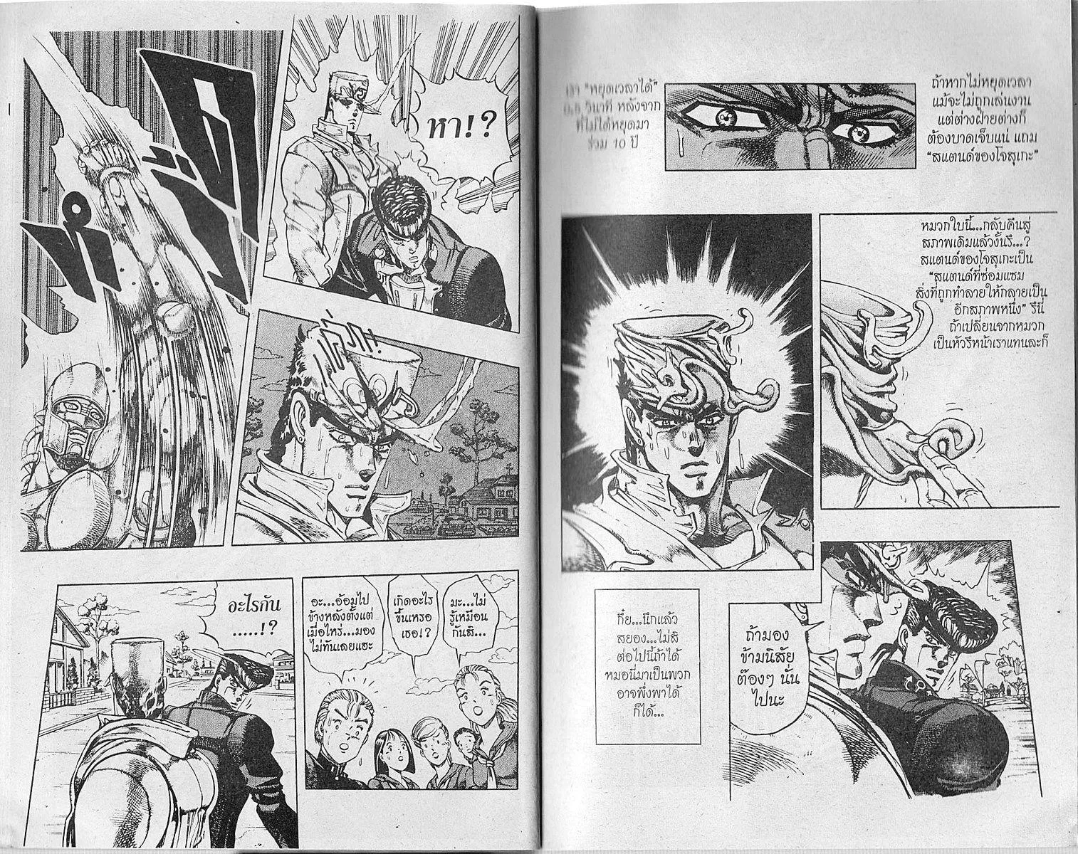 JoJo’s Bizarre Adventure - หน้า 22