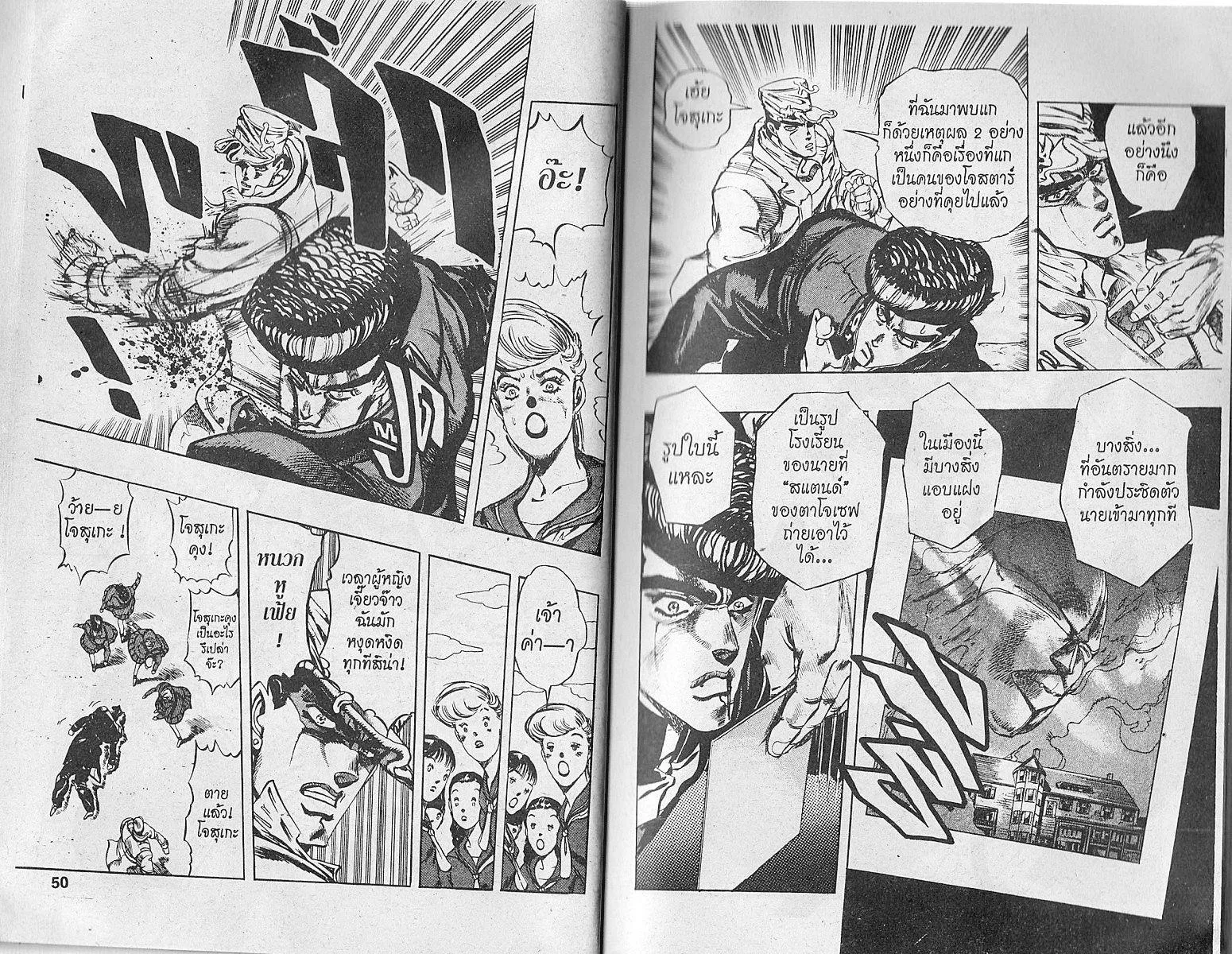 JoJo’s Bizarre Adventure - หน้า 23