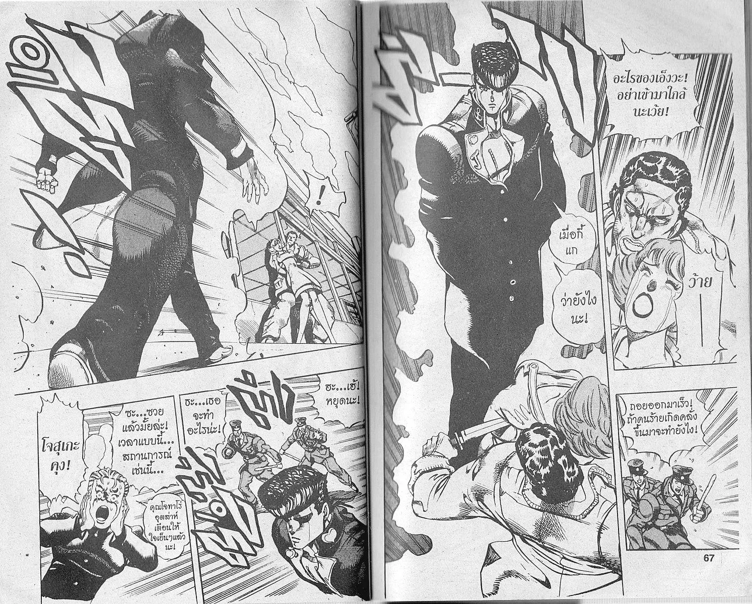 JoJo’s Bizarre Adventure - หน้า 31