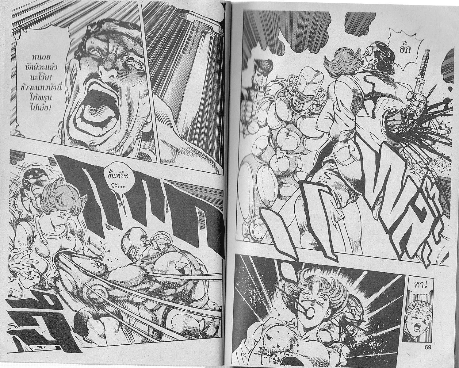 JoJo’s Bizarre Adventure - หน้า 32