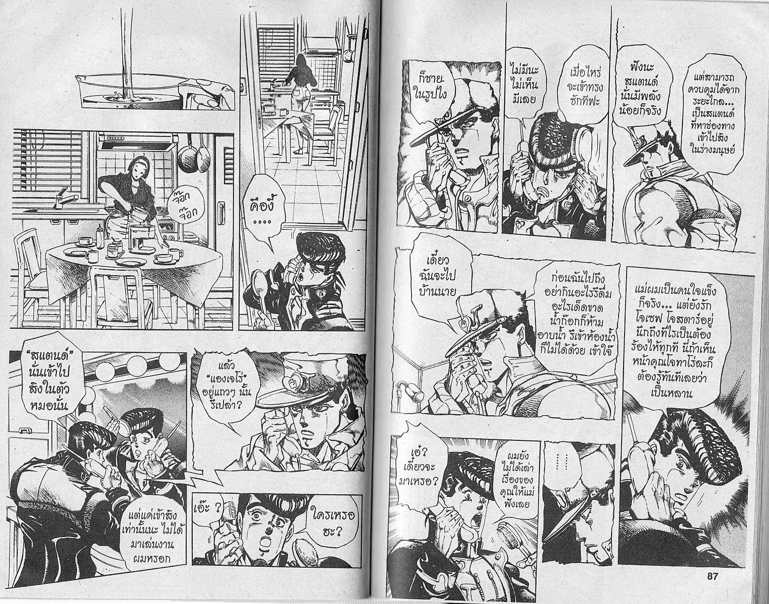 JoJo’s Bizarre Adventure - หน้า 41