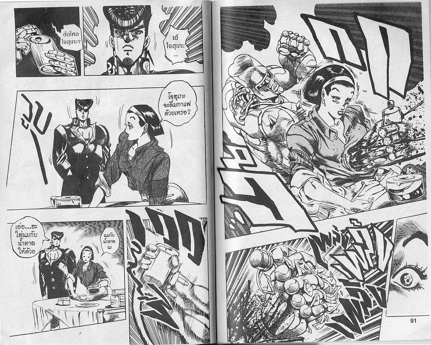 JoJo’s Bizarre Adventure - หน้า 43