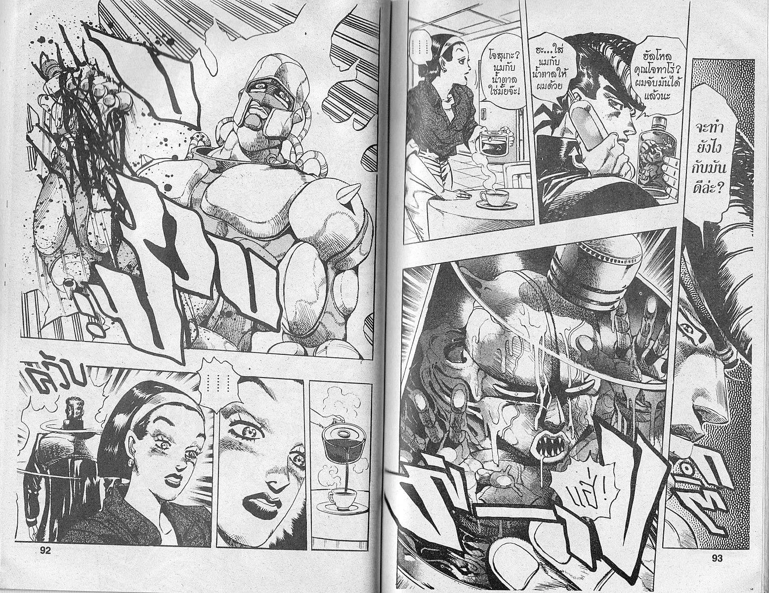 JoJo’s Bizarre Adventure - หน้า 44