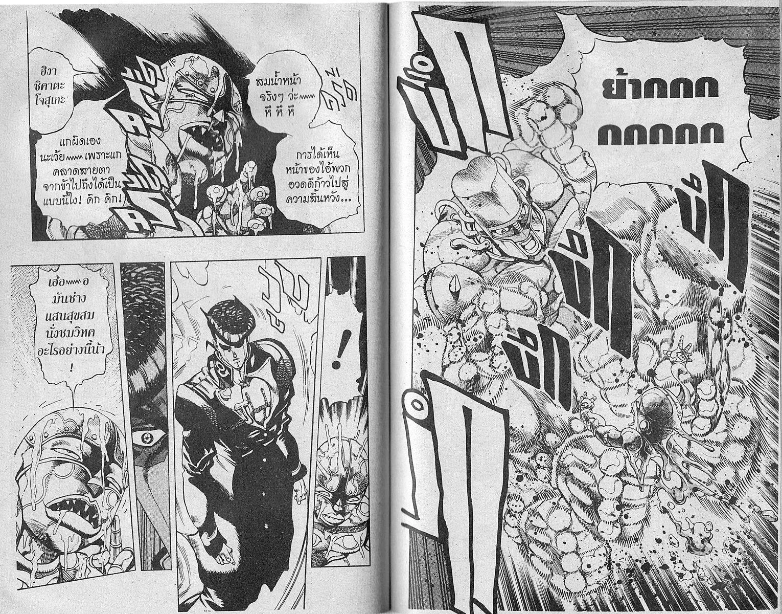 JoJo’s Bizarre Adventure - หน้า 51