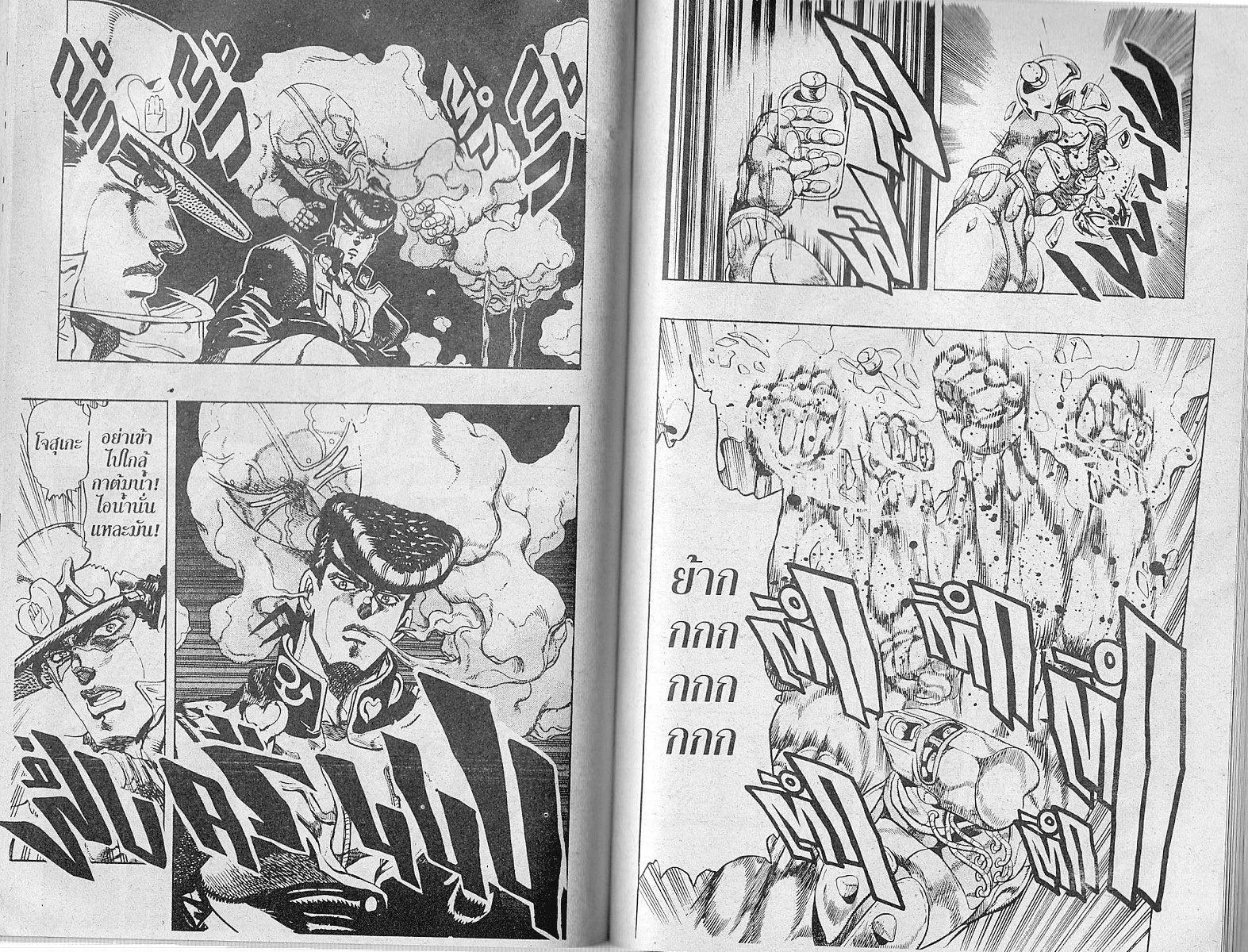 JoJo’s Bizarre Adventure - หน้า 62