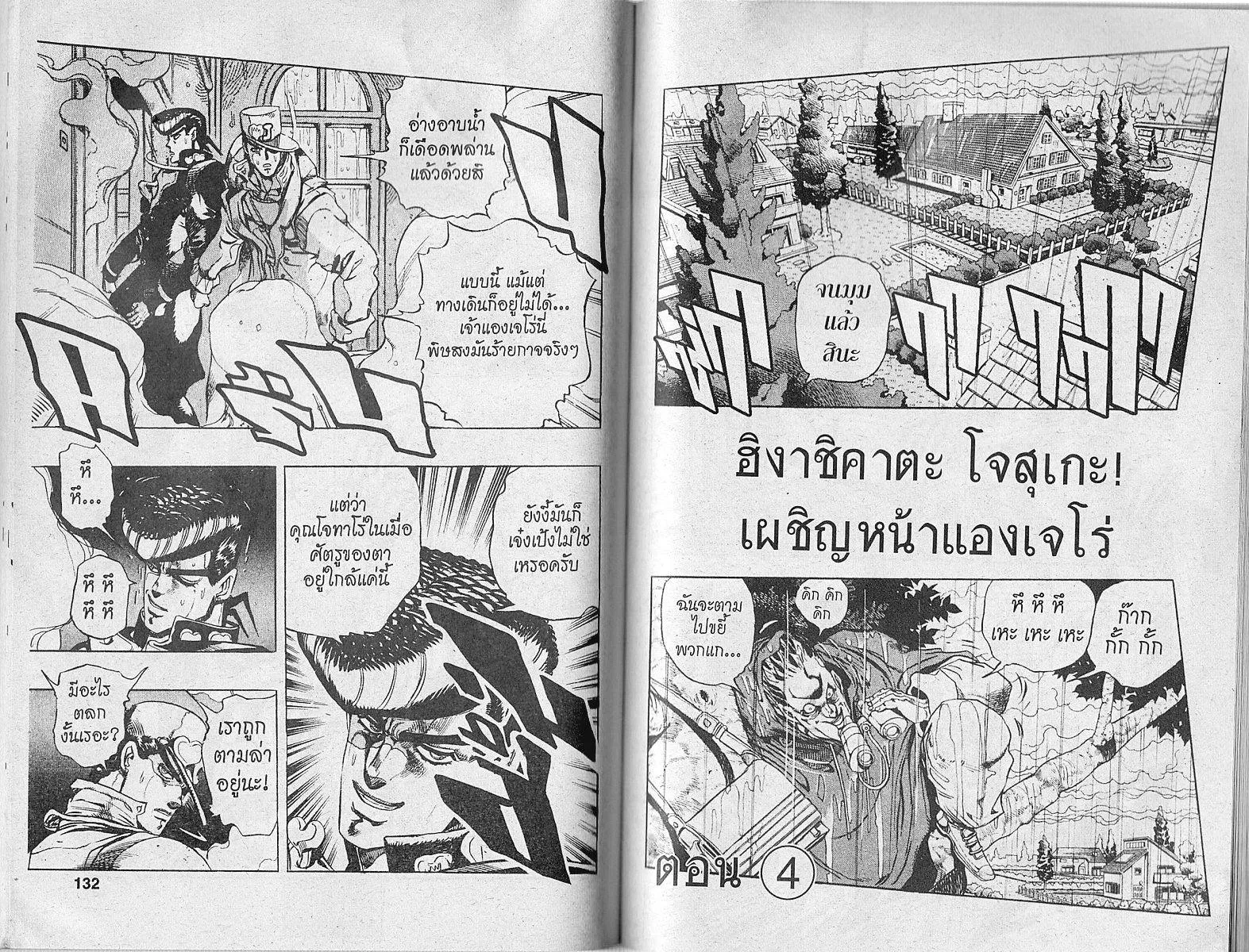 JoJo’s Bizarre Adventure - หน้า 64