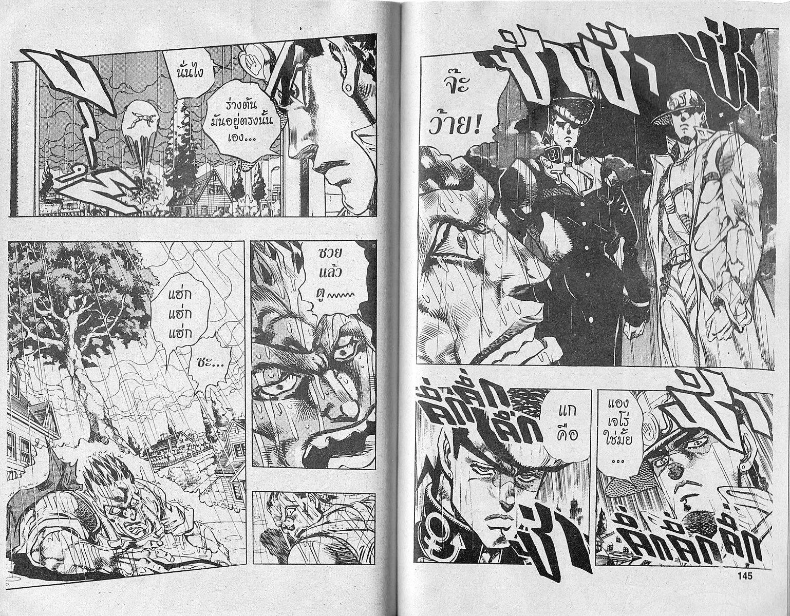 JoJo’s Bizarre Adventure - หน้า 70