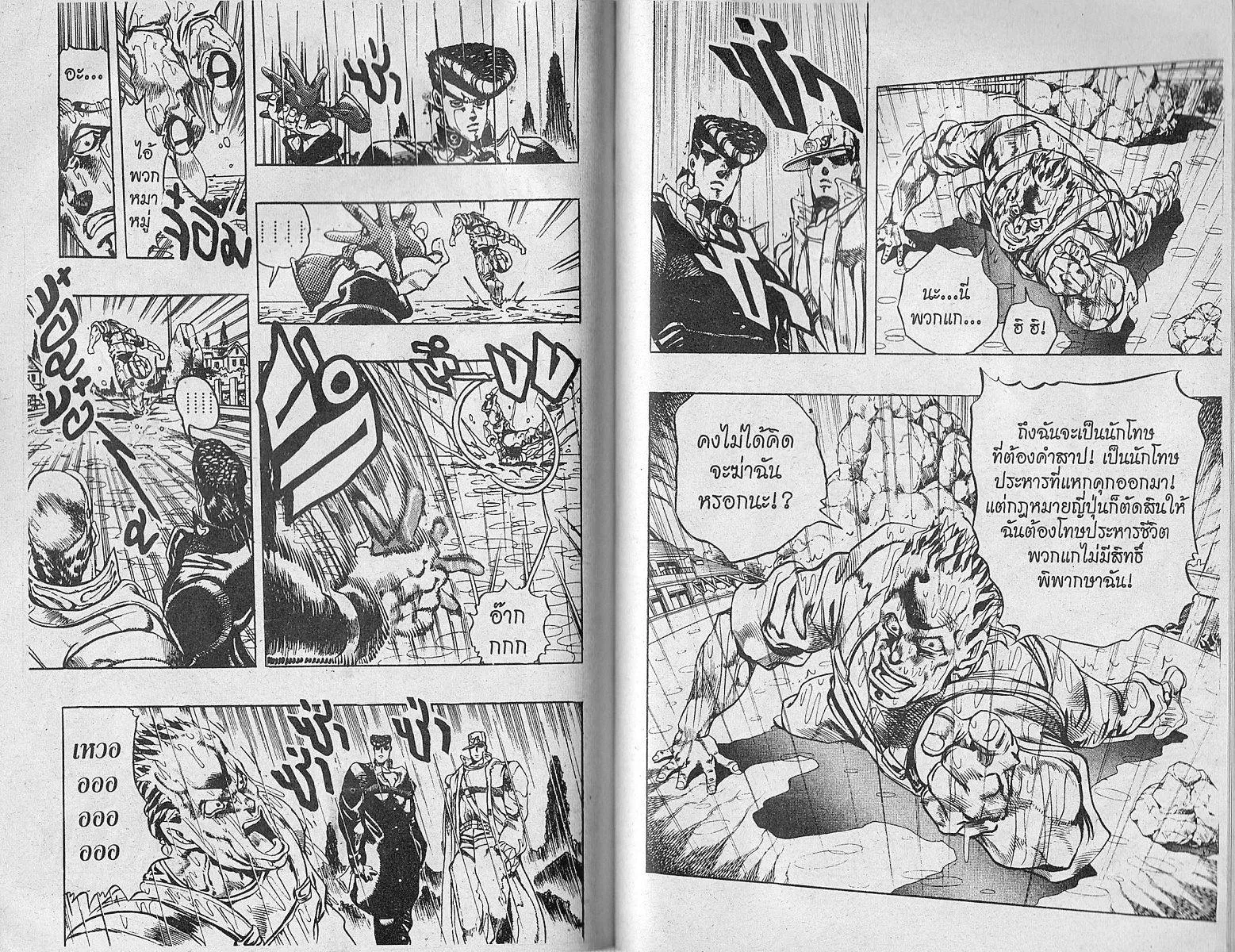 JoJo’s Bizarre Adventure - หน้า 71