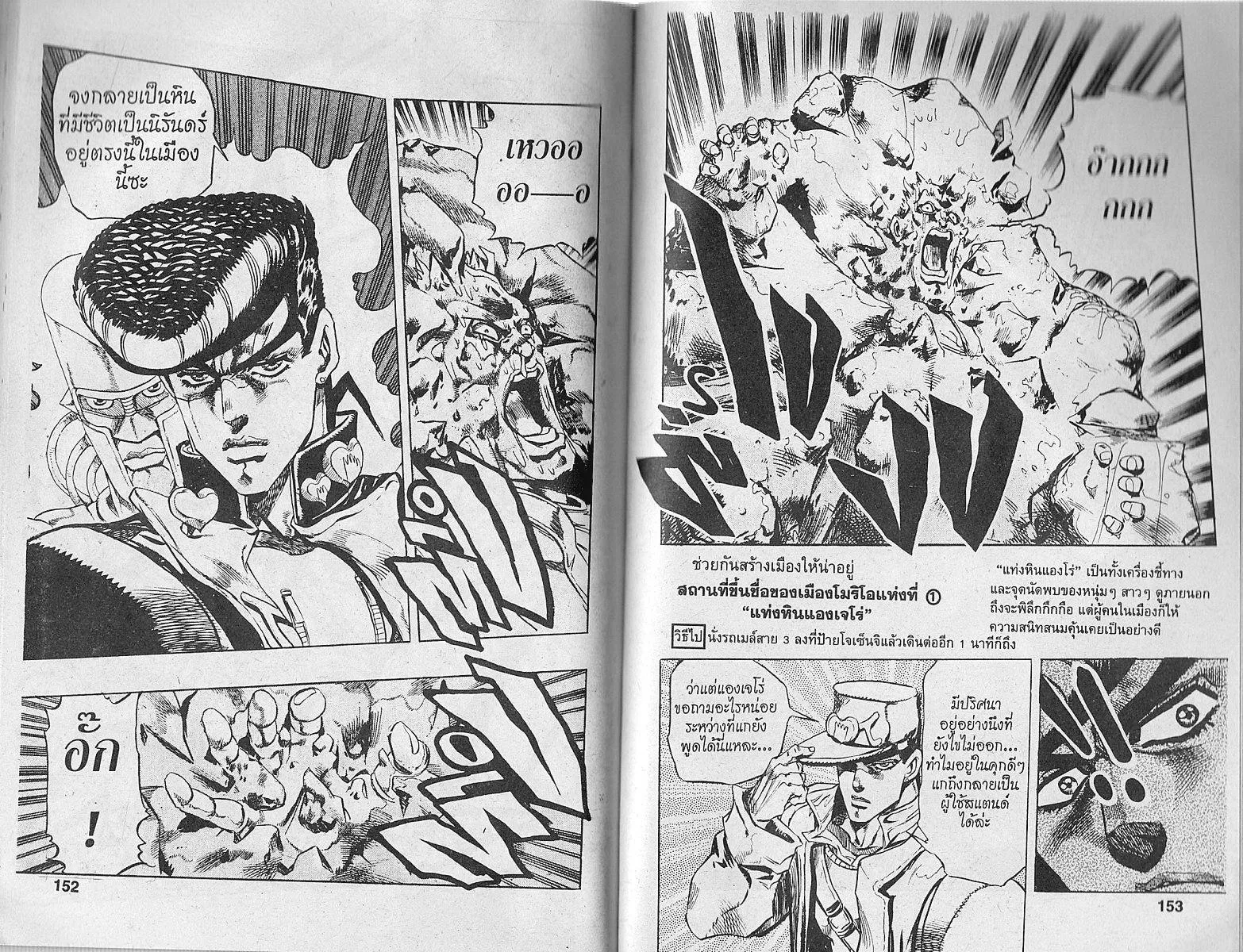 JoJo’s Bizarre Adventure - หน้า 74