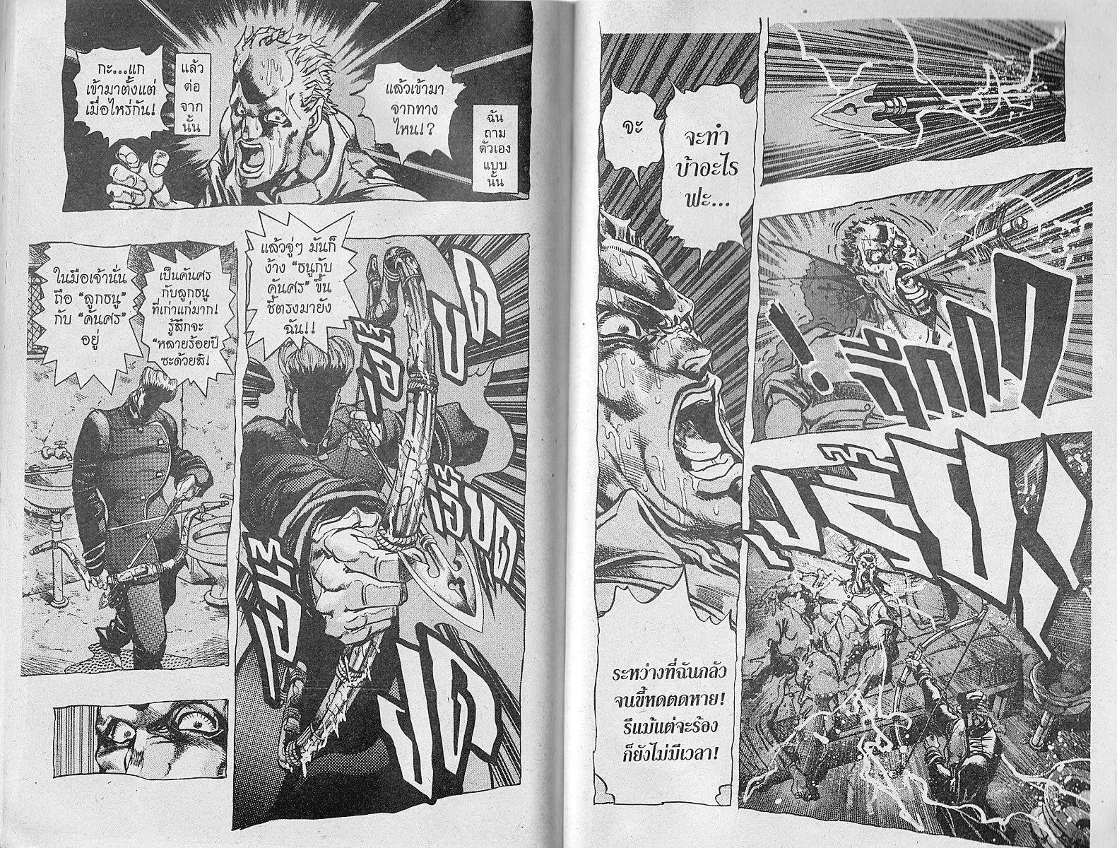 JoJo’s Bizarre Adventure - หน้า 78