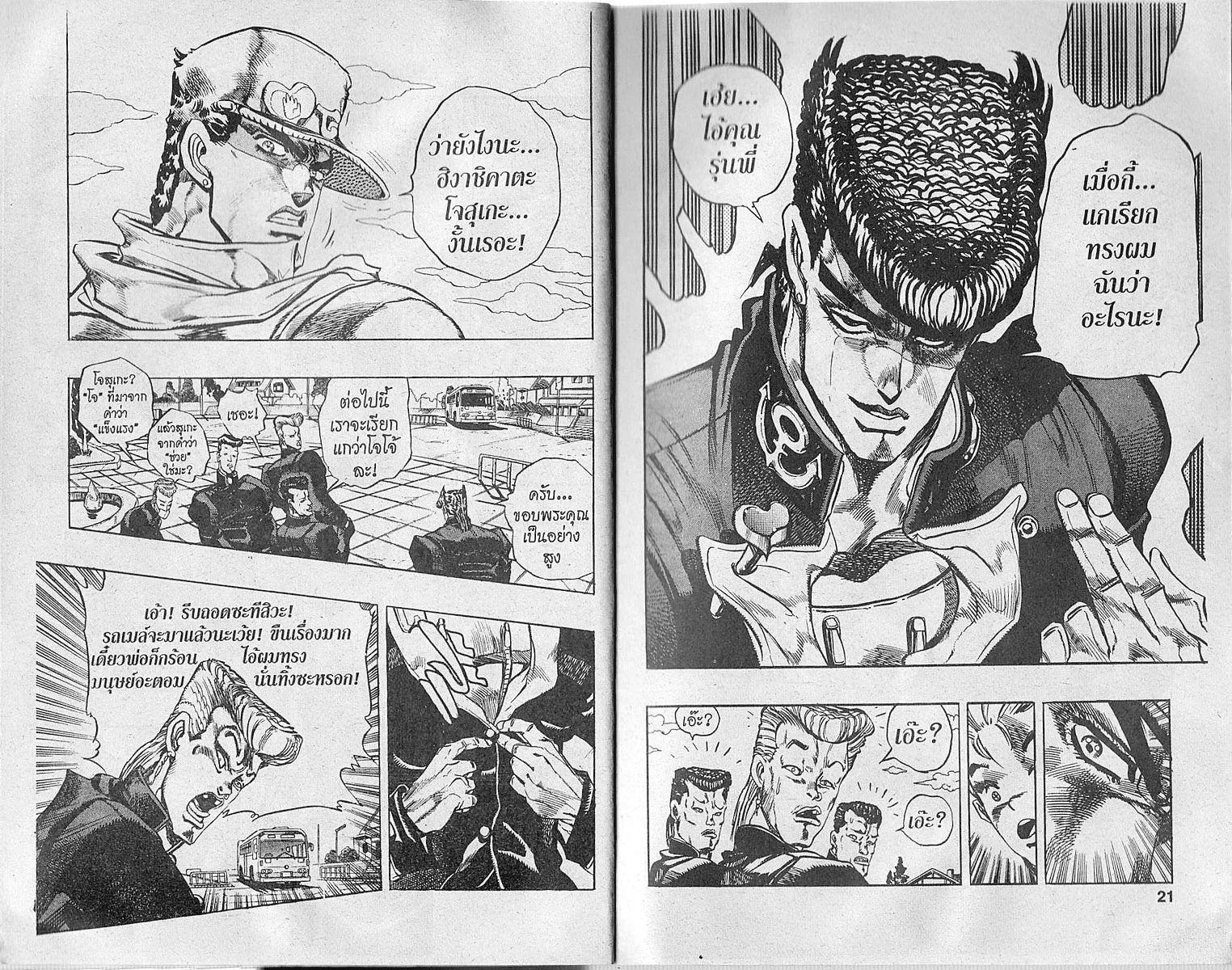 JoJo’s Bizarre Adventure - หน้า 8