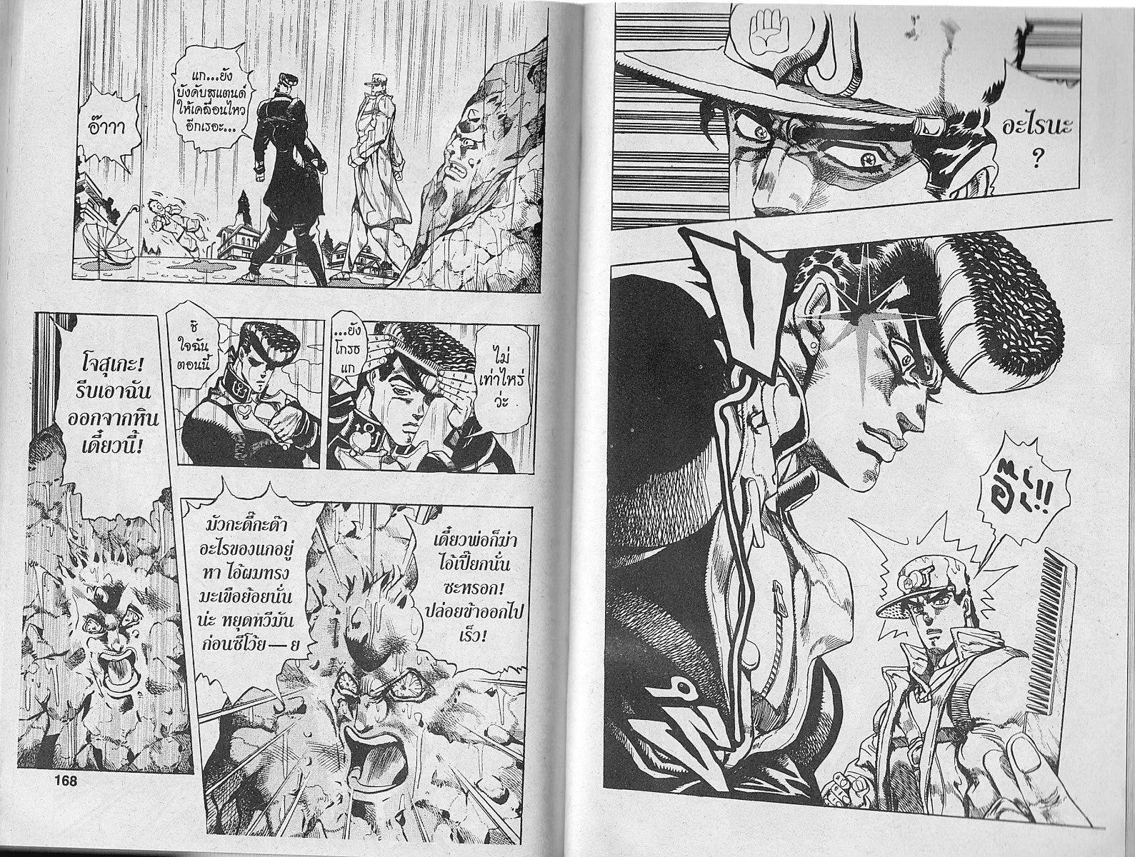 JoJo’s Bizarre Adventure - หน้า 82