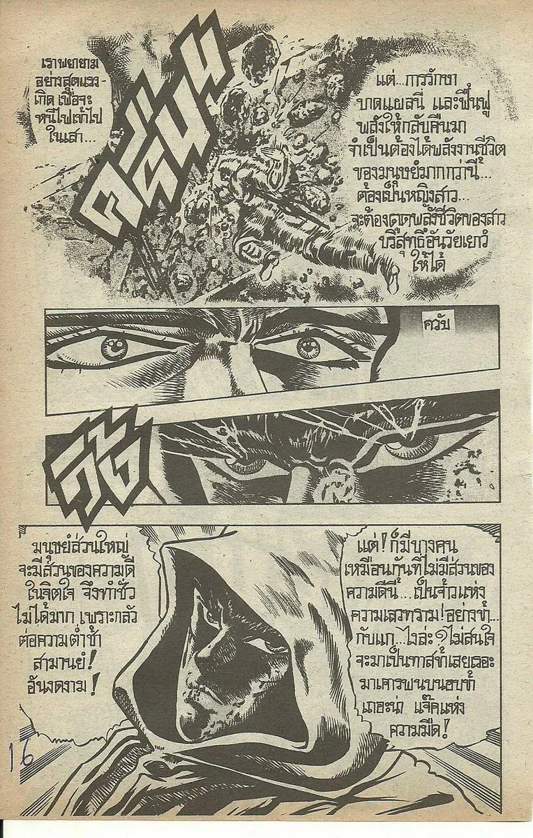 JoJo’s Bizarre Adventure - หน้า 11