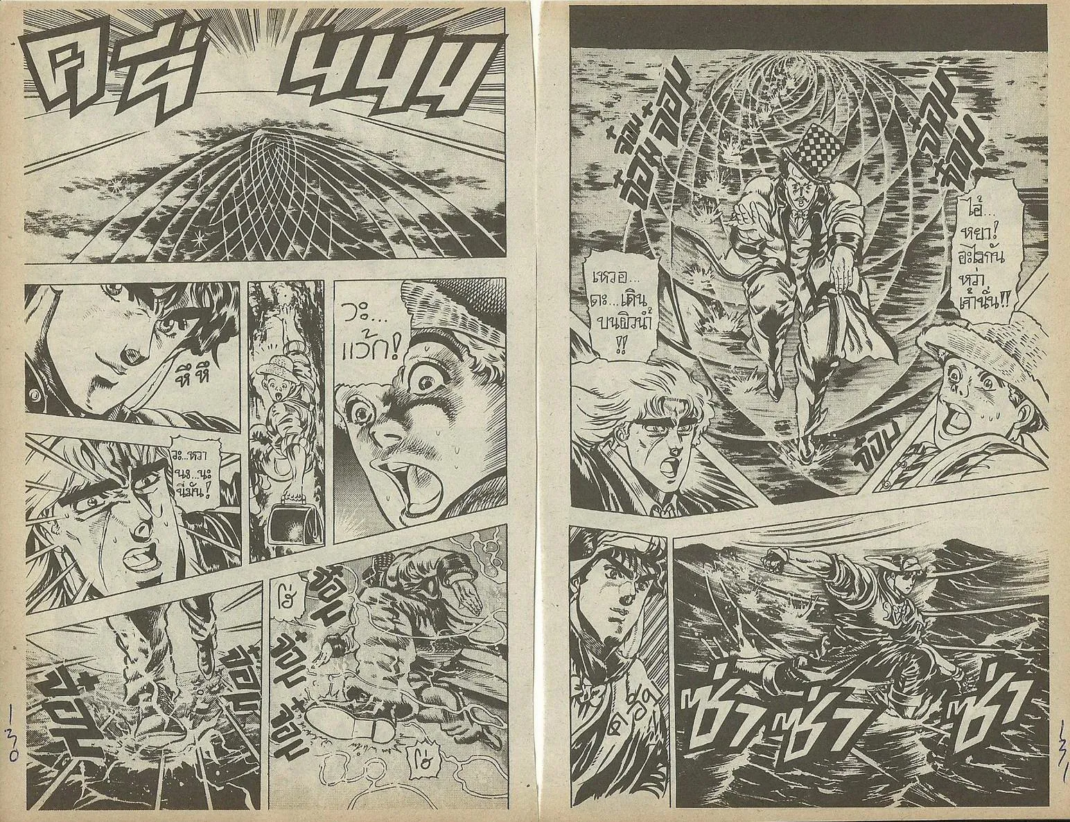 JoJo’s Bizarre Adventure - หน้า 119