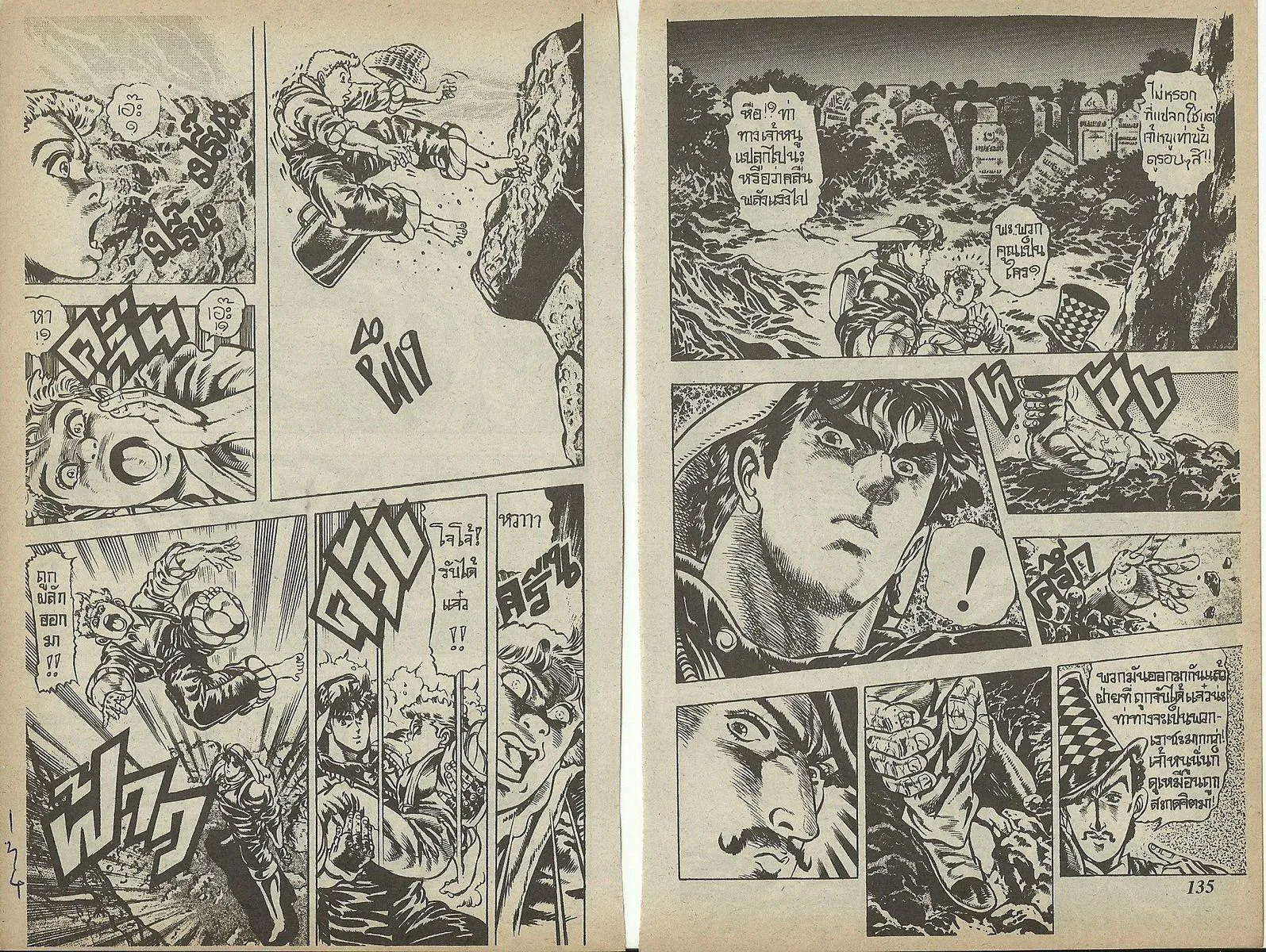 JoJo’s Bizarre Adventure - หน้า 121