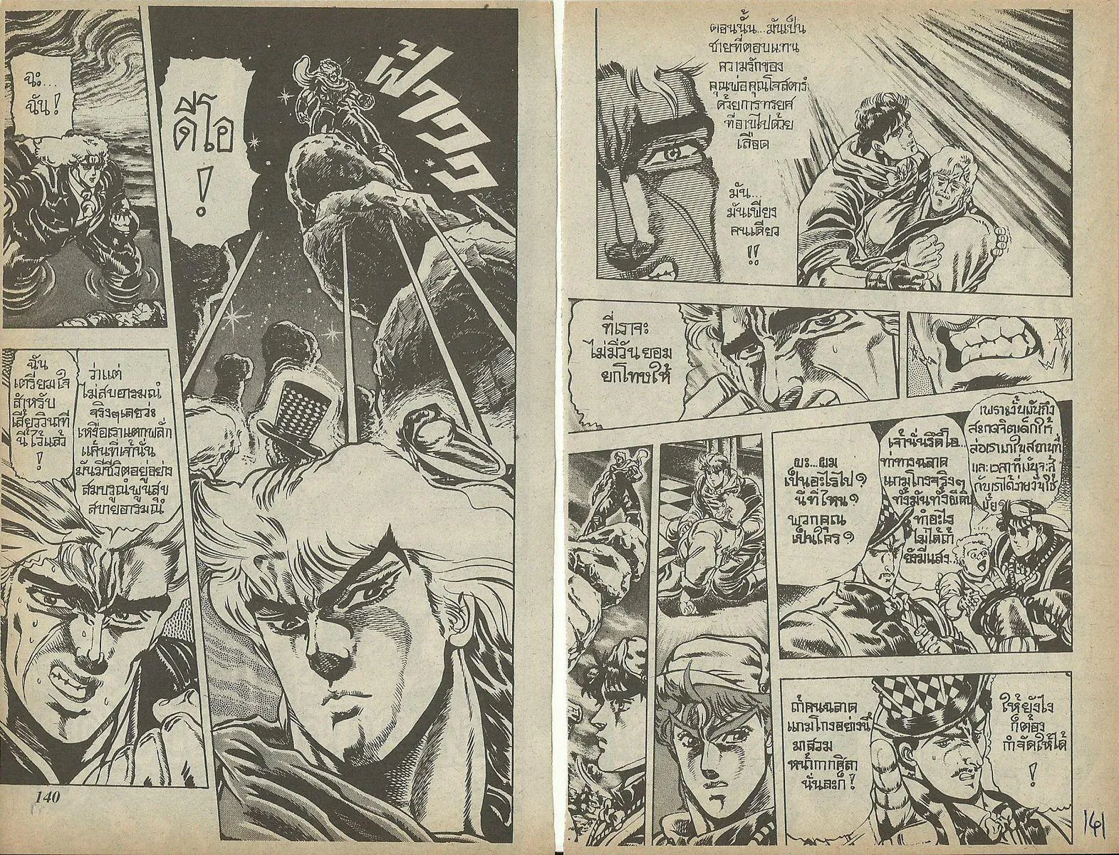 JoJo’s Bizarre Adventure - หน้า 124