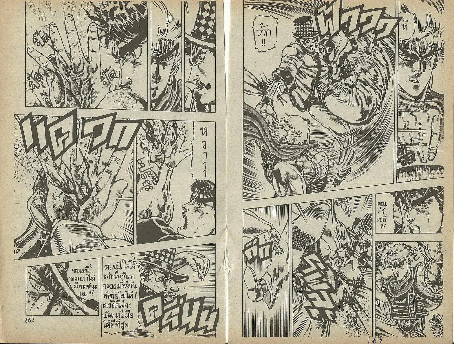 JoJo’s Bizarre Adventure - หน้า 135