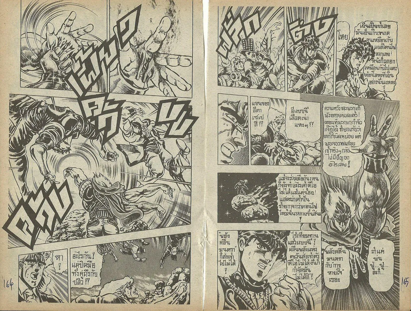 JoJo’s Bizarre Adventure - หน้า 136