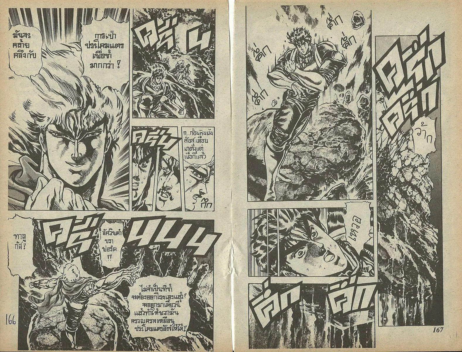 JoJo’s Bizarre Adventure - หน้า 137