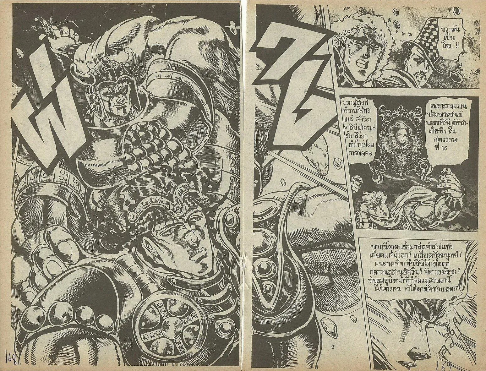 JoJo’s Bizarre Adventure - หน้า 138