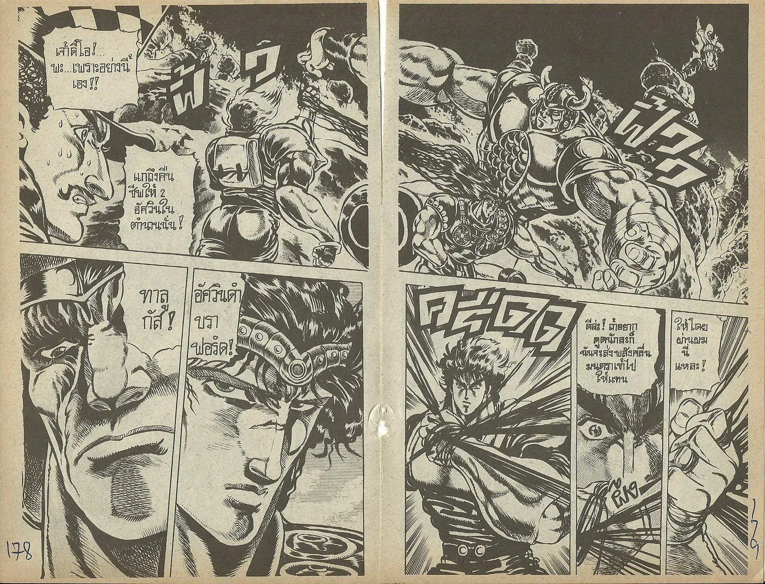 JoJo’s Bizarre Adventure - หน้า 143