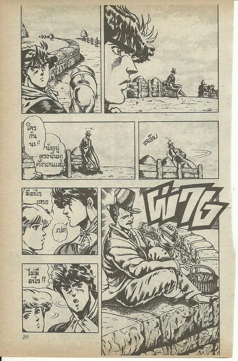 JoJo’s Bizarre Adventure - หน้า 15