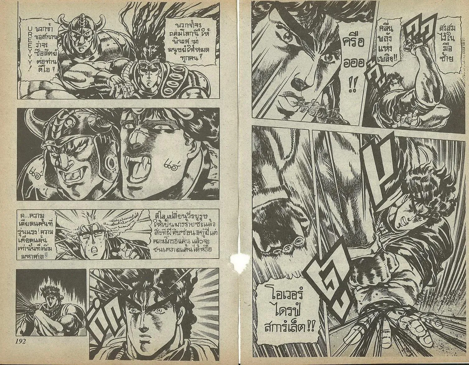 JoJo’s Bizarre Adventure - หน้า 150