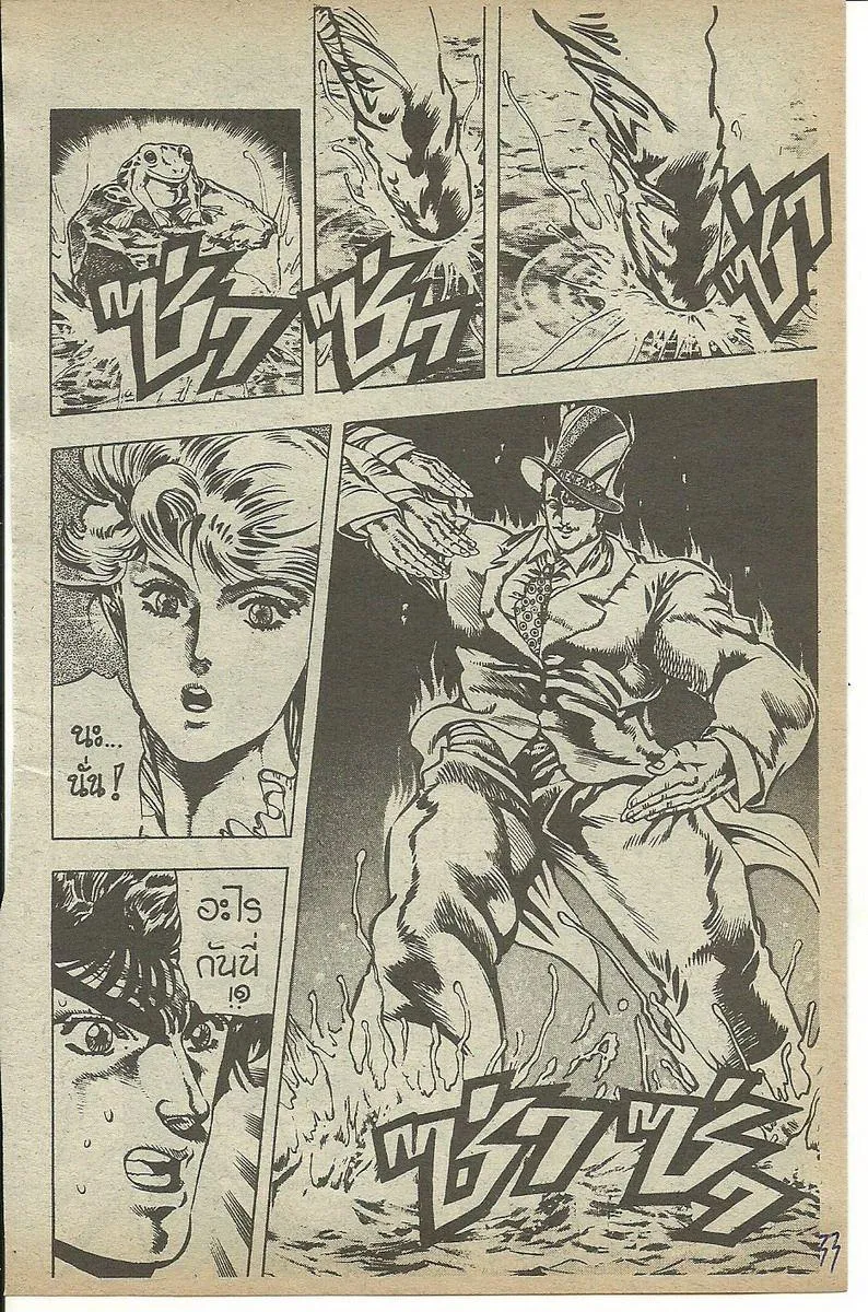 JoJo’s Bizarre Adventure - หน้า 28