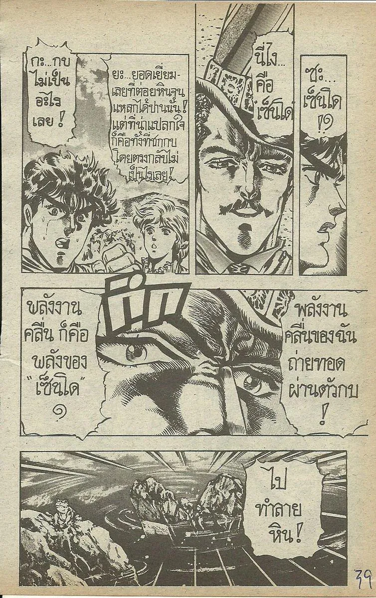 JoJo’s Bizarre Adventure - หน้า 34