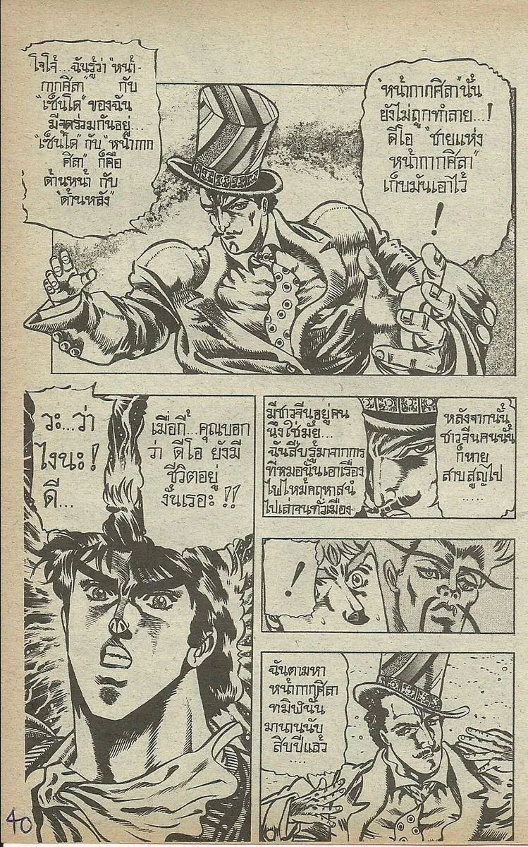 JoJo’s Bizarre Adventure - หน้า 35