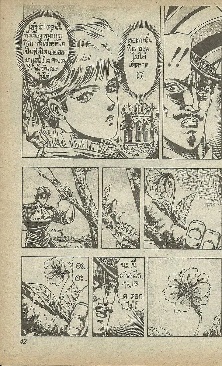 JoJo’s Bizarre Adventure - หน้า 37