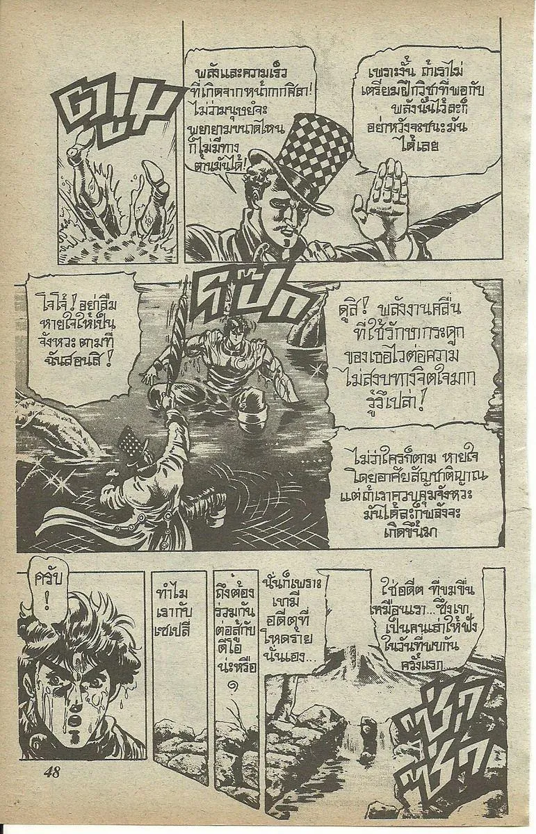 JoJo’s Bizarre Adventure - หน้า 43